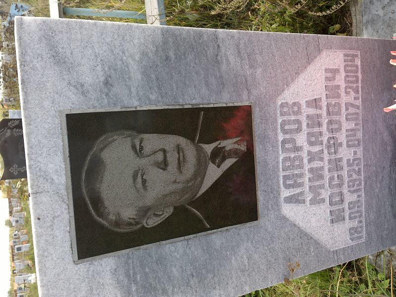 Лавров