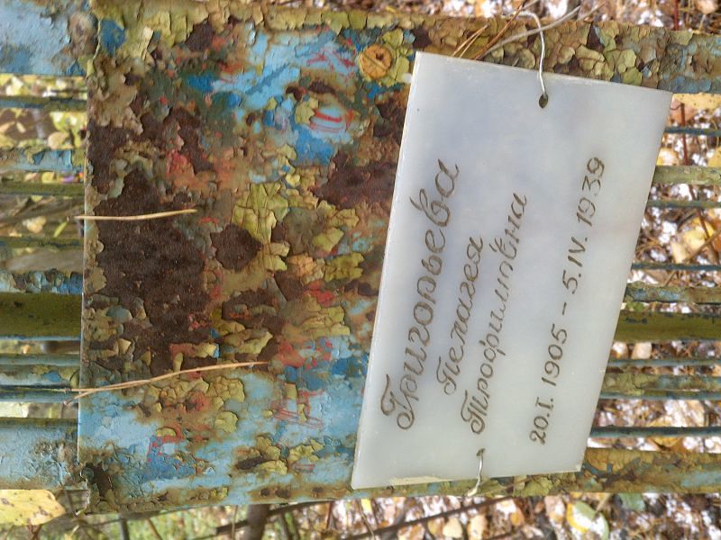 Григорьева Пелагея Трофимовна