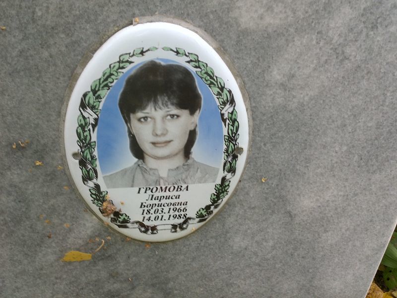 Громова