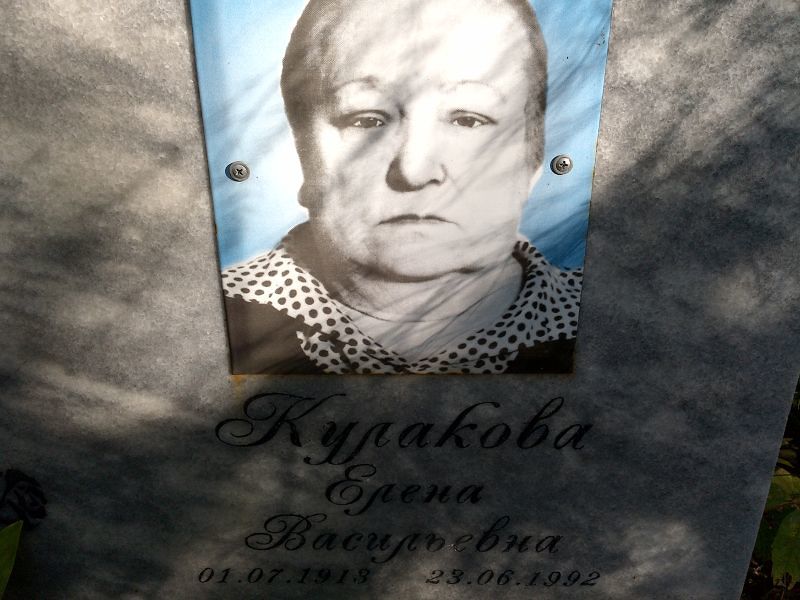 Кулакова