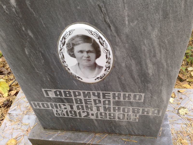 Гавриченко