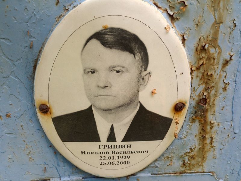 Гришин