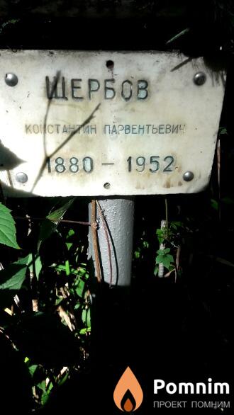 Щербова Анна Николаевна