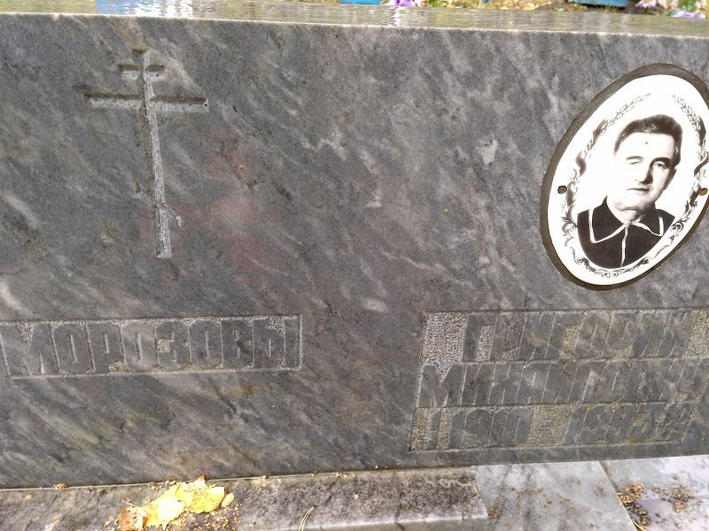 Морозов