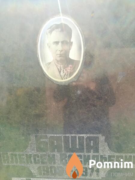 Баша Александр Васильевич
