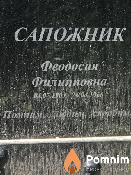 Сапожник Феодосия Филипповна