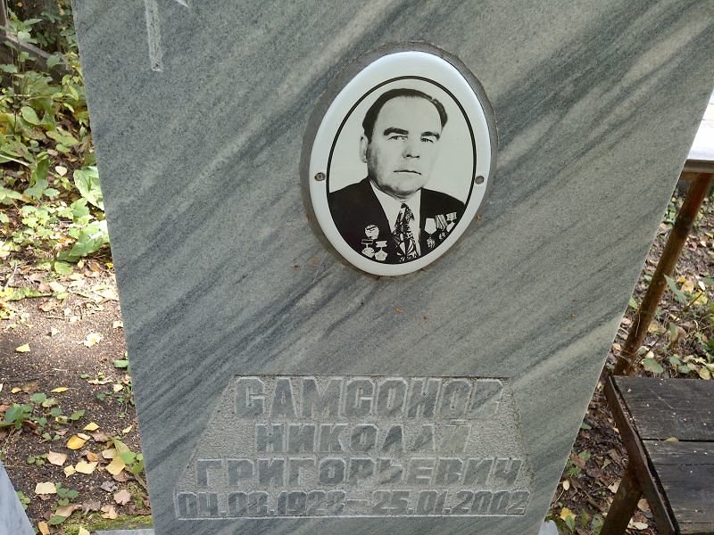 Самсонов