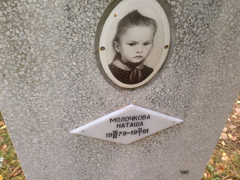 Молочкова Молочкова