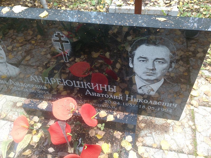Андреюшкин