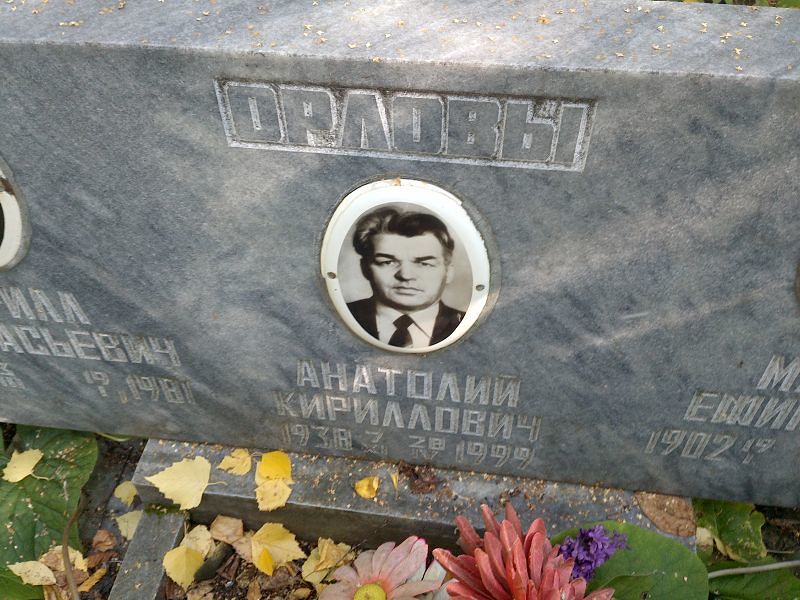 Орлов