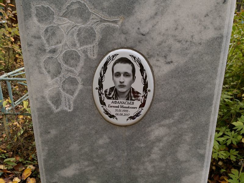 Афанасьев