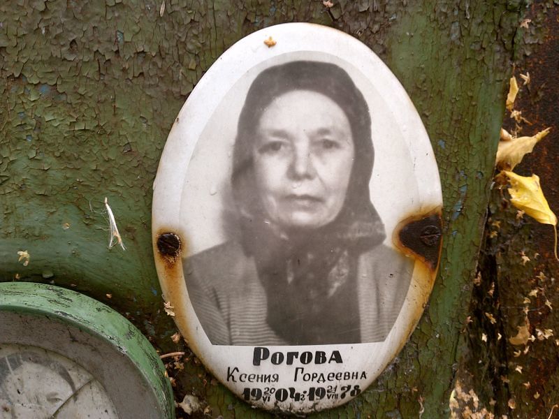 Рогова