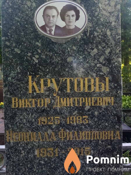 Крутова Неонилла Филипповна