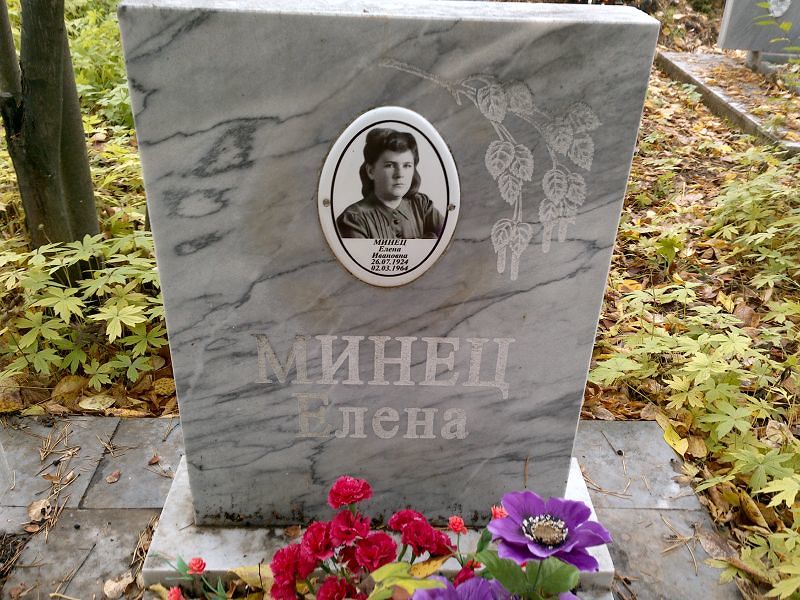 Минец
