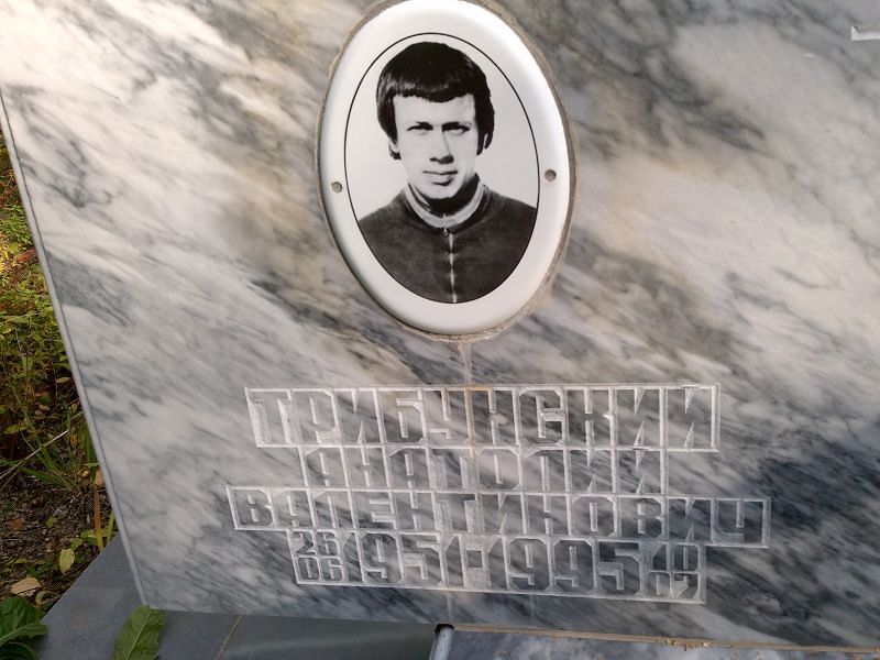 Трибунский