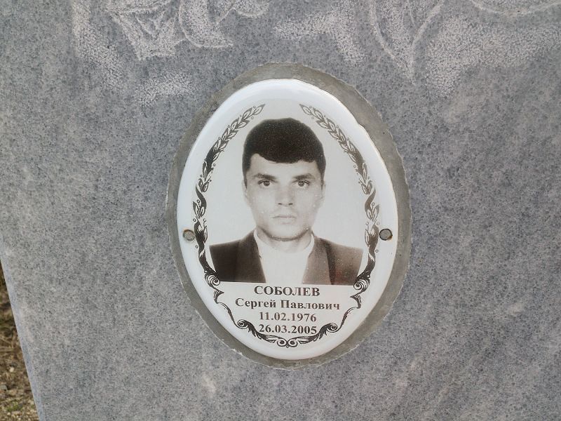 Соболев