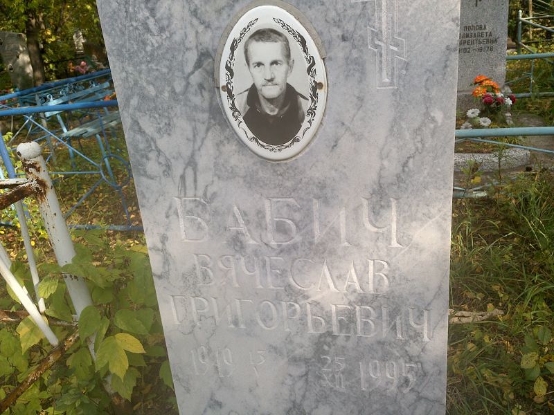 Бабич