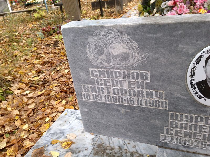 Смирнов