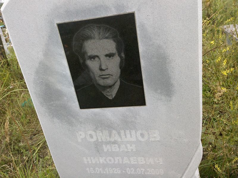 Ромашов
