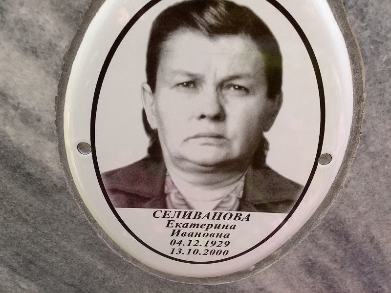 Селиванова