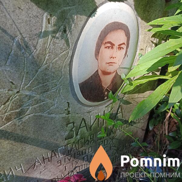 Заика Анастасия Захаровна