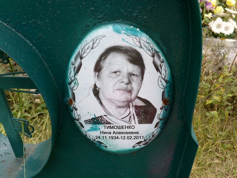 Тимошенко