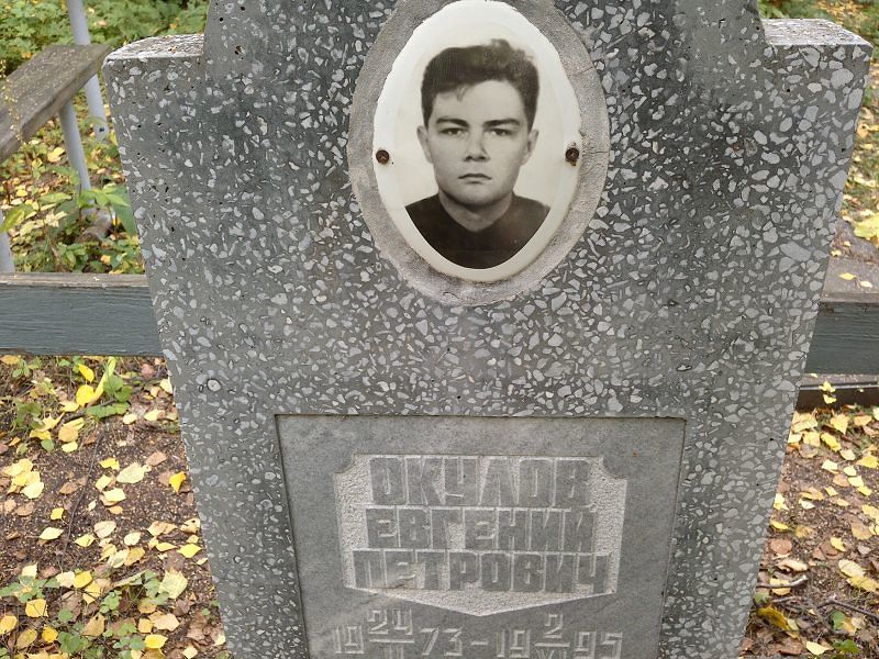 Окулов
