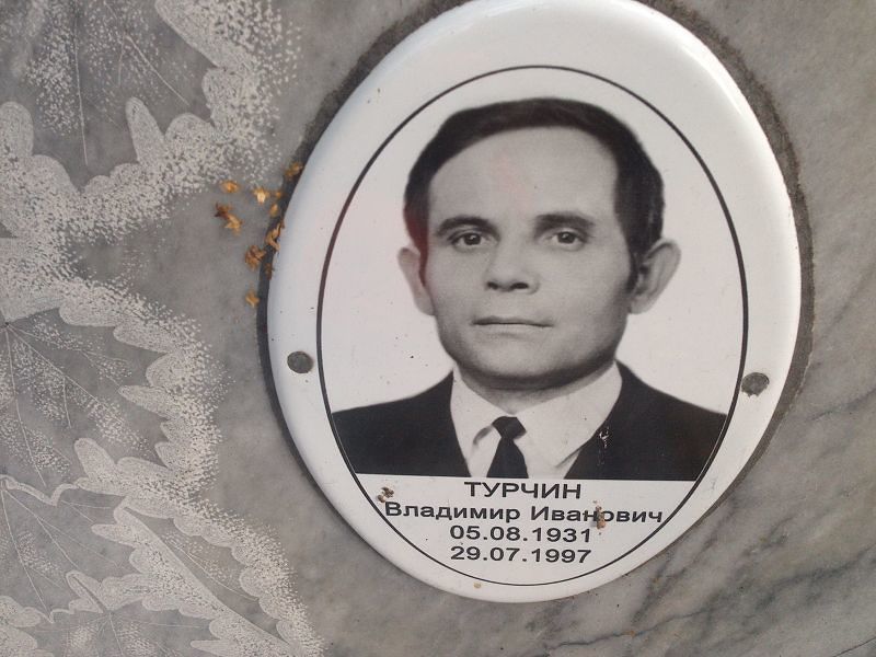 Турчин
