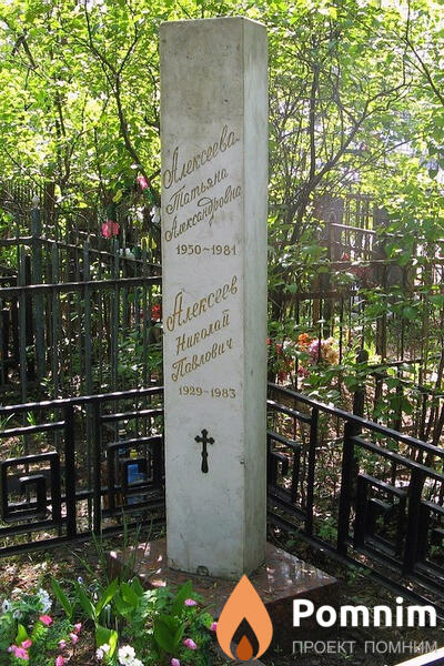 Алексеев Николай Павлович