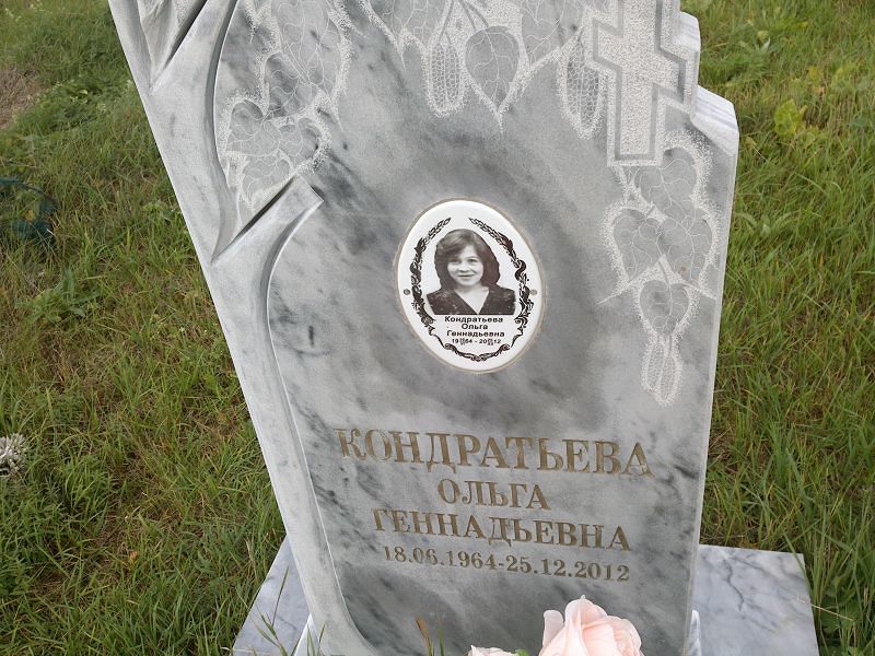 Кондратьева