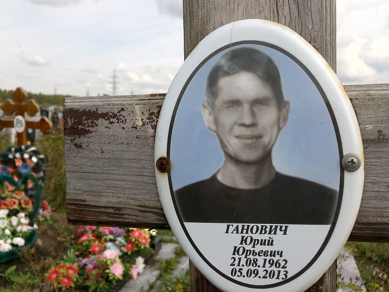 Ганович