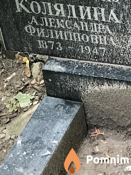 Колядина Александра Филипповна