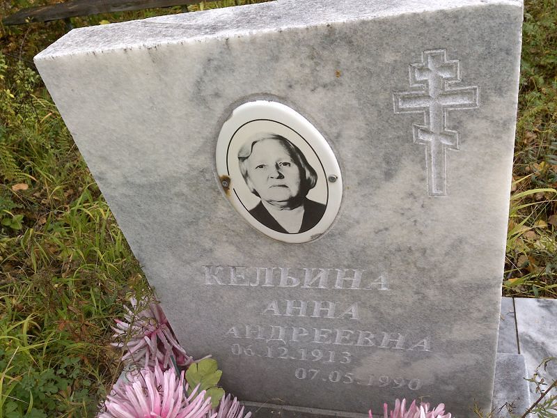 Кельина