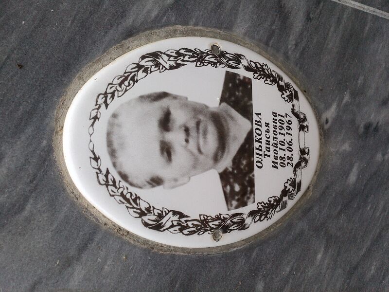 Таисья Олькова Ивойловна