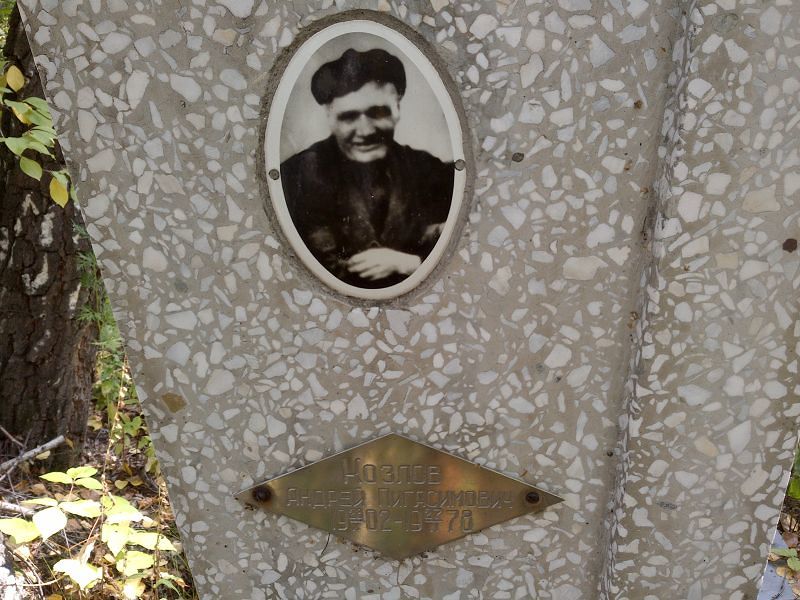 Козлов