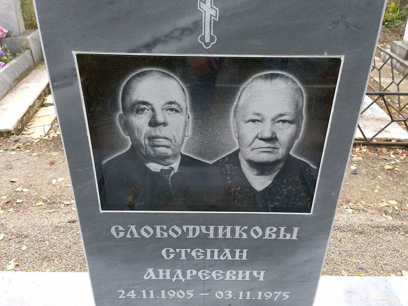Слободчикова