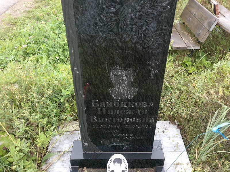 Байбикова
