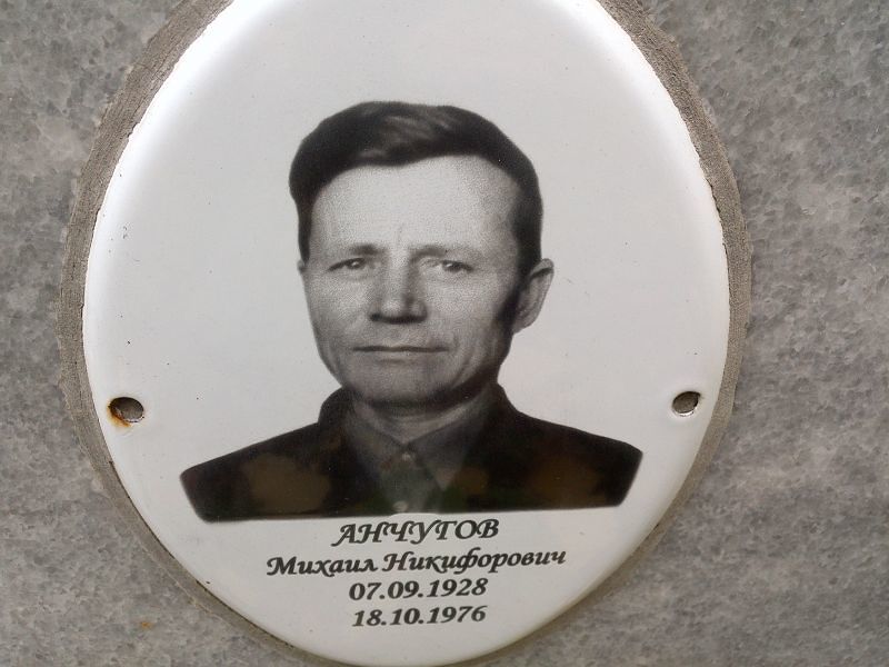 Анчугов