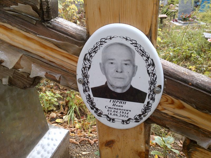 Гирин