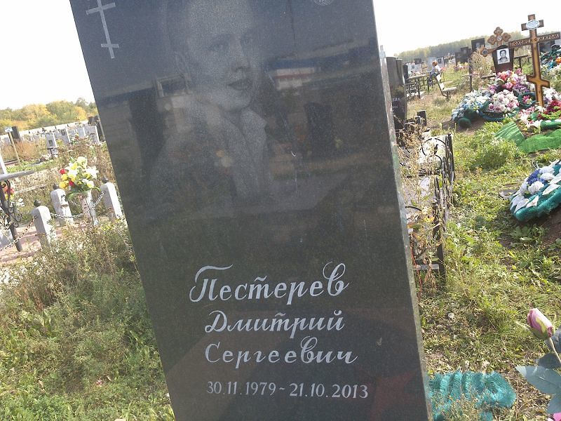 Пестерев
