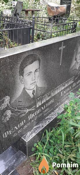 Кислинский Федор Яковлевич
