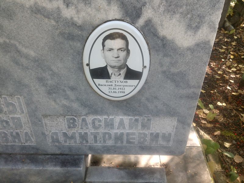 Пастухов
