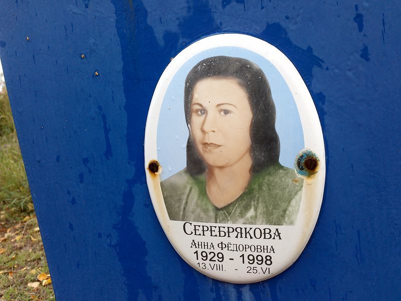 Серебрякова