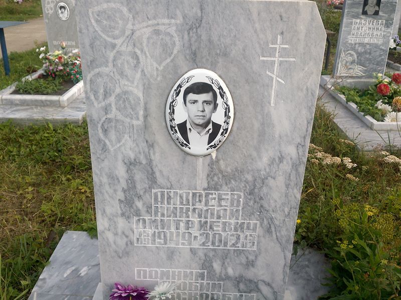 Андреев