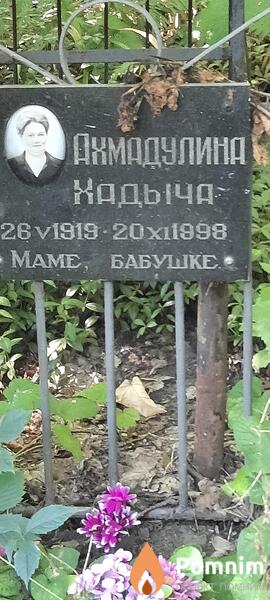 Ахмадулина Хадыча