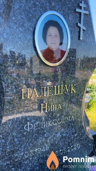 Палещук Нина Феликсовна