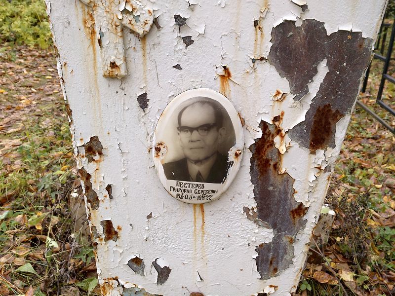 Пестерев