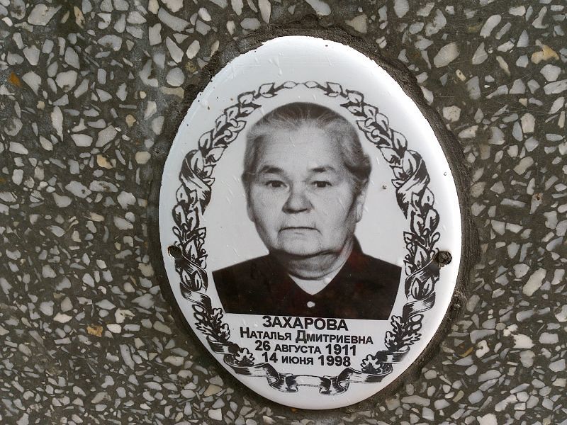 Захарова