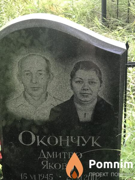 Окончук Дмитро Якович