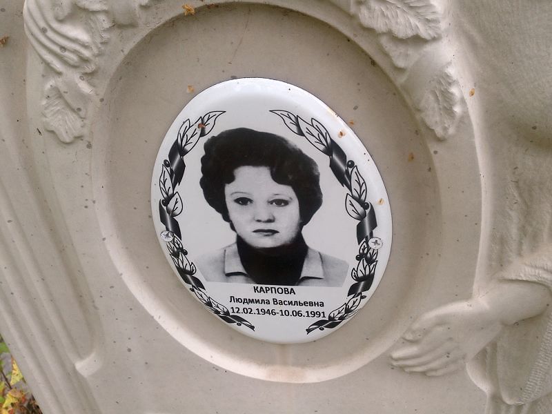 Карпова